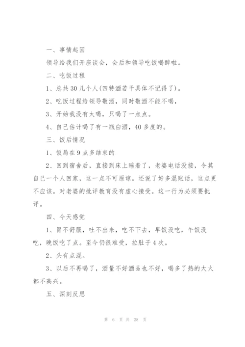 有关学校打架检讨书简单240字.docx