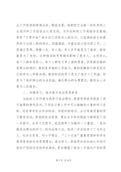新入职公务员年度个人工作总结范文.docx