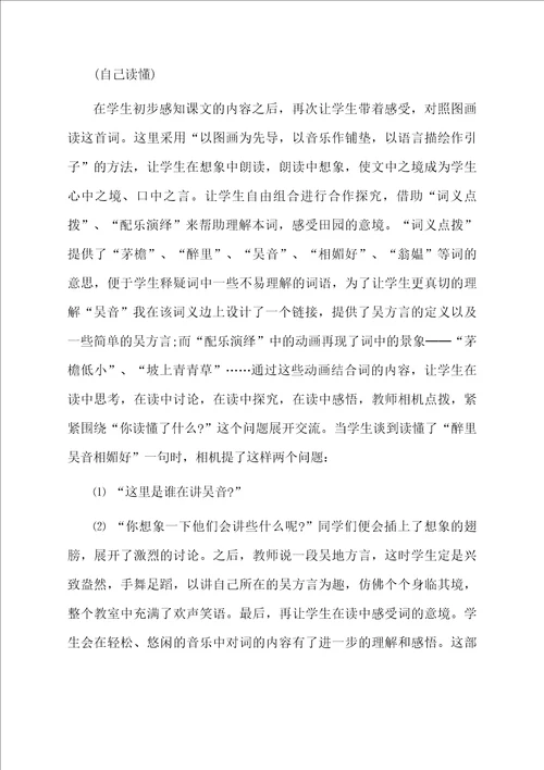 小学语文清平乐村居说课稿范文