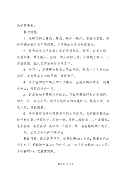 保持共产党员先进性教育活动个人整改计划.docx