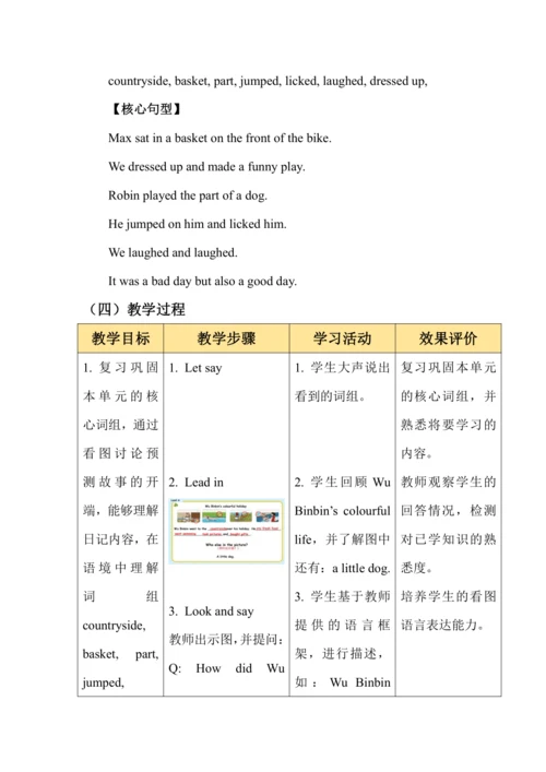 Unit 3 Where did you go? 单元整体教学设计（5个课时）
