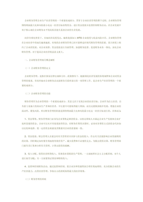 财务论文35627454.docx