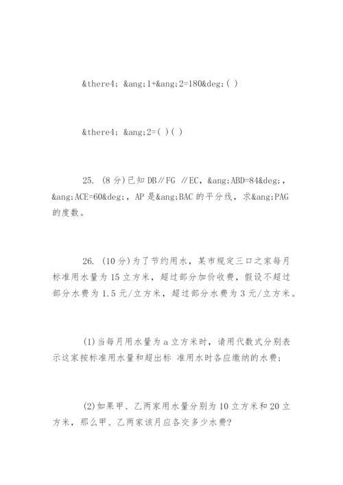 七年级上册数学期末考试测试题含答案.docx