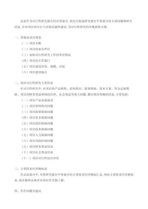 养殖业可行性报告模板.docx