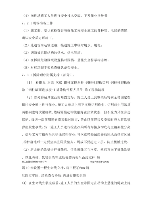 钢架拆除专项施工方案.docx