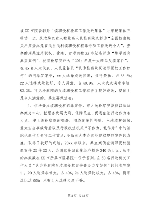 人民检察院渎职侵权检察工作情况调研报告.docx