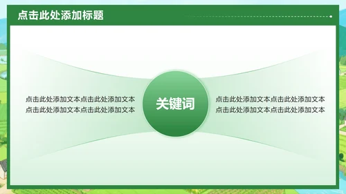绿色小清新风社会实践报告三下乡纪实PPT模板