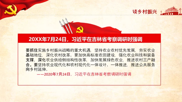 乡村振兴美丽乡村治理三农农业现代化PPT
