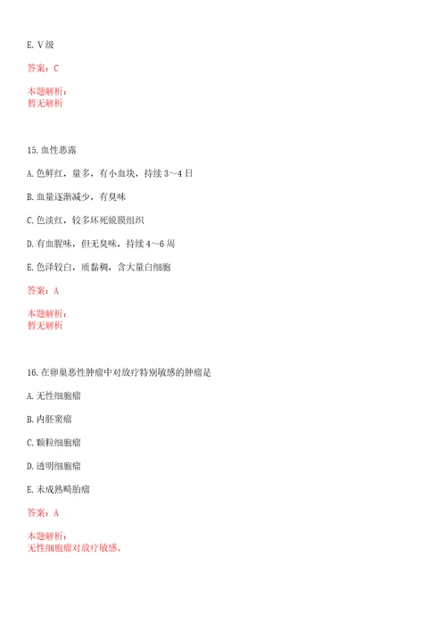 2022年07月河南焦作市特招医学院校毕业生和特岗全科医生招聘268一上岸参考题库答案详解