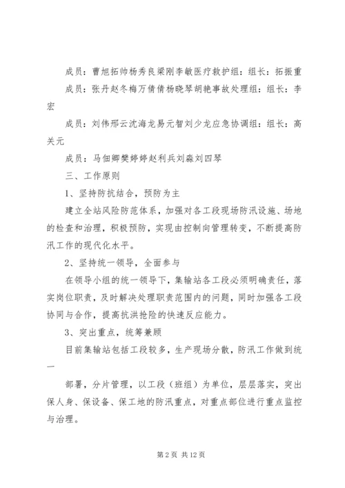 防汛突发事件处理预案 (3).docx