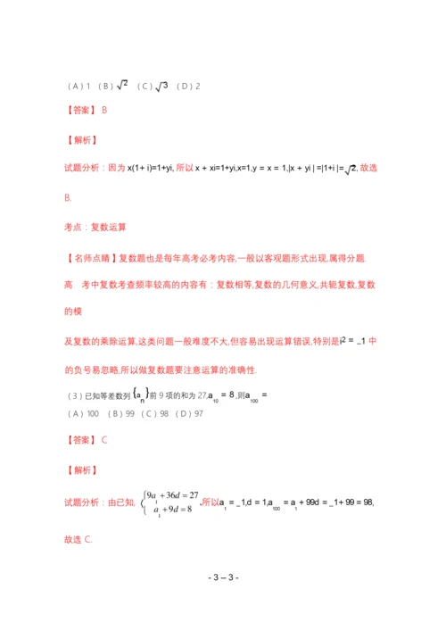 全国高考数学试题及答案-全国1卷.docx