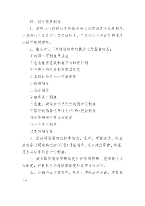 医院医疗质量管理实施方案.docx