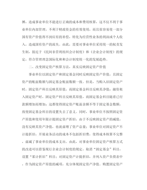 精编之现行事业单位会计制度分析总结.docx