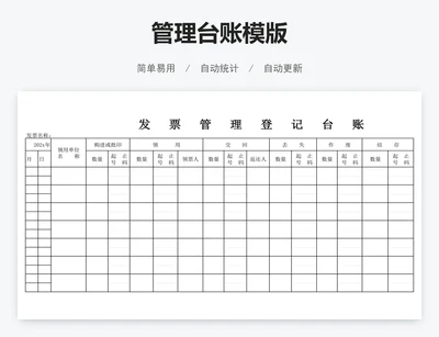 管理台账模版