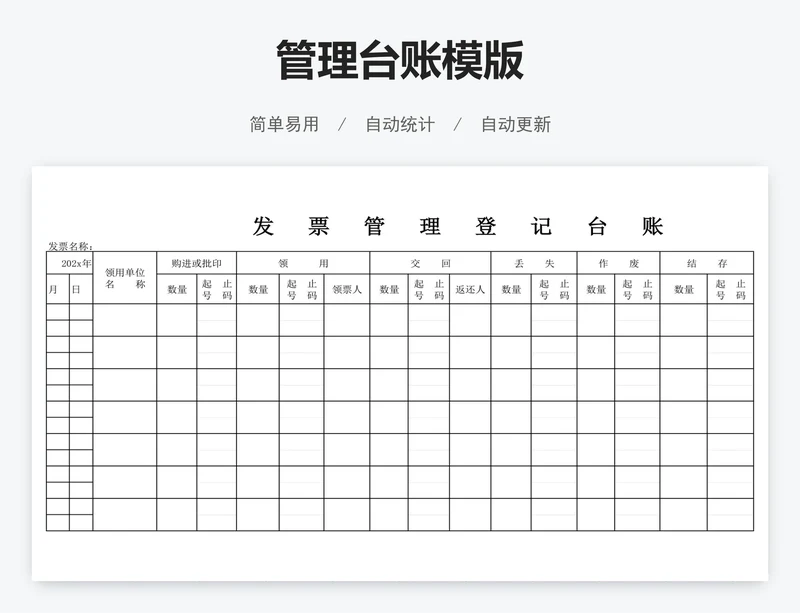 管理台账模版