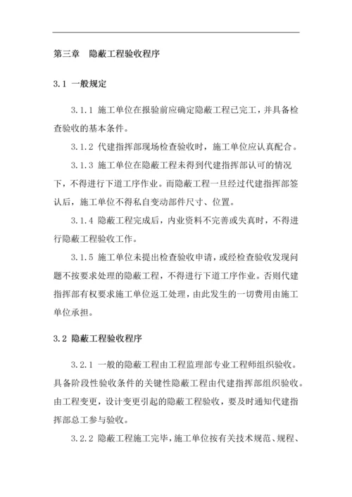 连接线工程隐蔽工程管理办法.docx