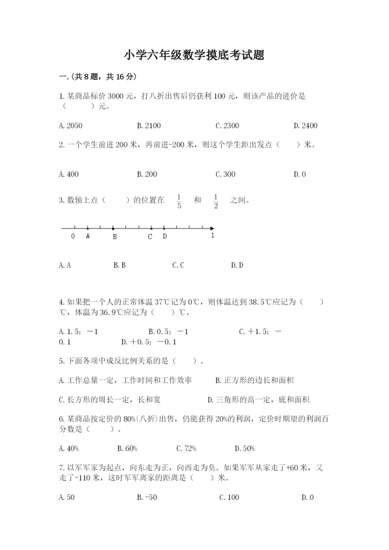 小学六年级数学摸底考试题及参考答案【考试直接用】.docx