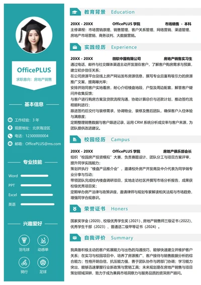 单页校招市场销售左右双栏个人求职简历