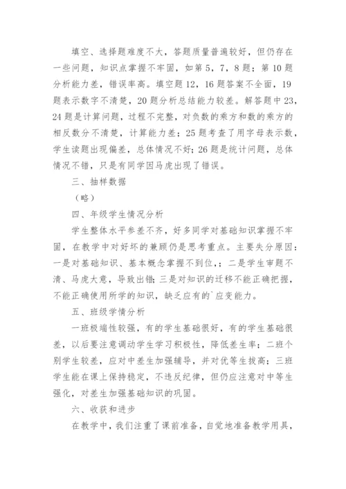 考试质量分析及总结.docx