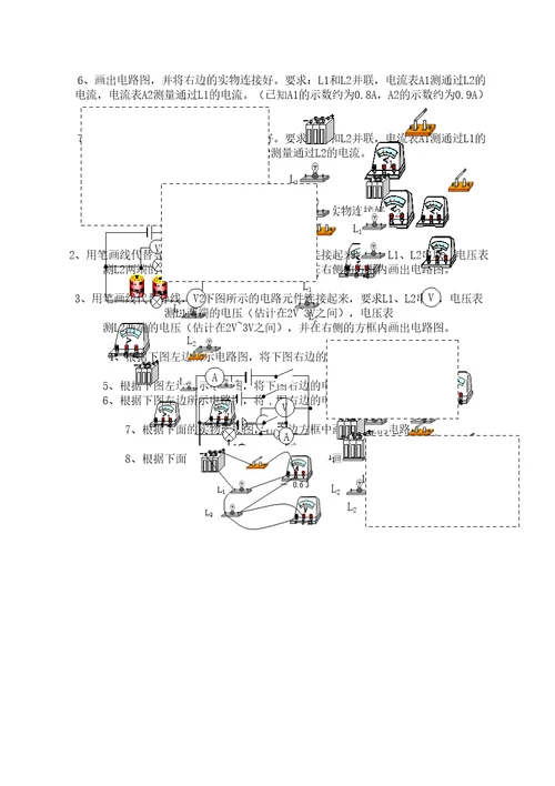 电流表电压表电路作图题