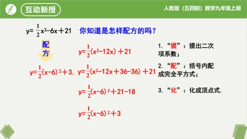 28.1.4+二次函数y=ax?+bx+c的图象和性质(第1课时）（同步课件）-九年级数学上册同步精