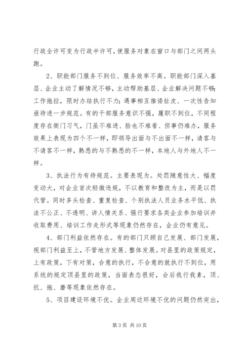 县政府机关效能建设调查汇报.docx