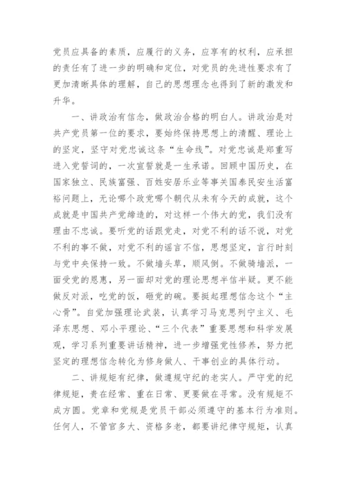 党员的学习心得体会2024年.docx