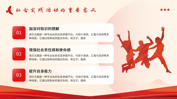 红色党政风简约团日活动学习PPT模板