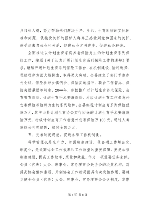 县计生协会工作总结.docx