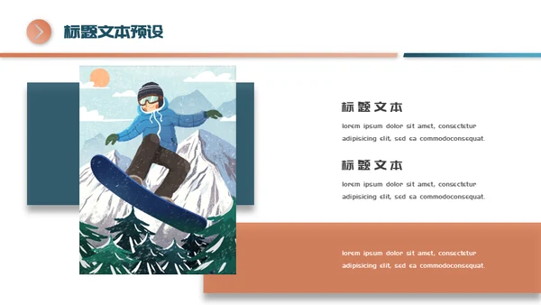 滑雪运动奥运会通用PPT模板