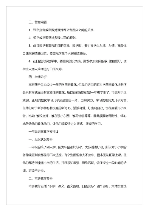 一年级语文教学计划2023最新