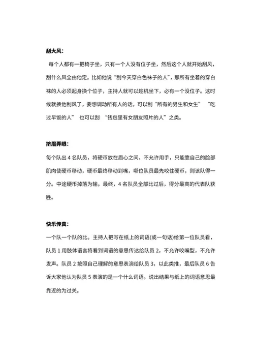 部门团建活动小游戏word模板