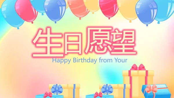 生日快乐生日派对纪念册动态PPT