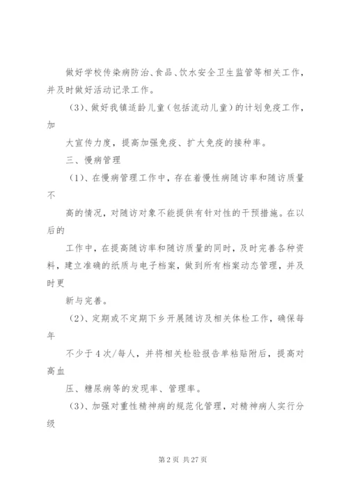 卫子镇子镇中心生院公共卫生整改方案.docx