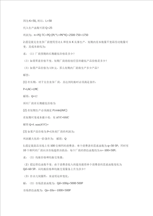微观经济10