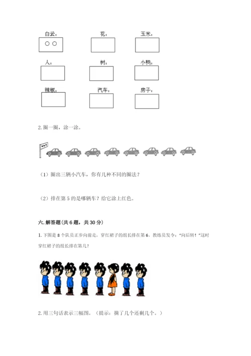 小学一年级上册数学期中测试卷及参考答案（轻巧夺冠）.docx