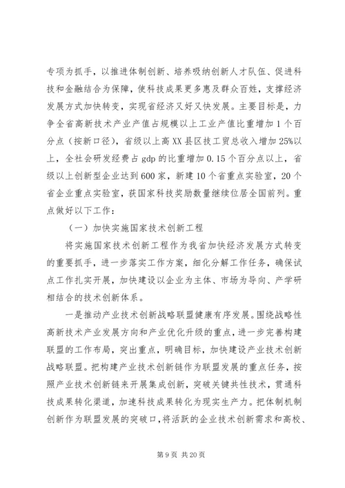 厅干部在科技工作会上发言.docx