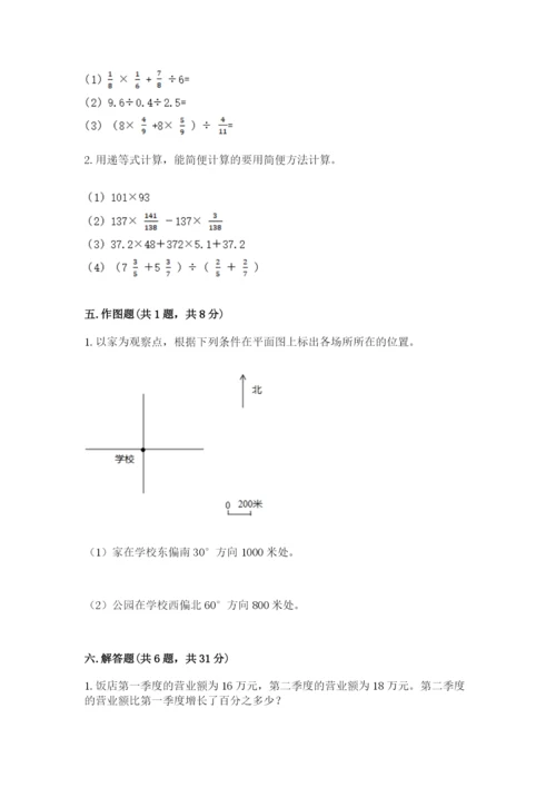 六年级上册数学期末测试卷含答案【培优b卷】.docx