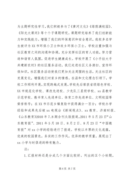 未成年人思想道德建设成果展示汇报材.docx