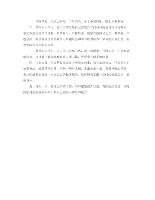 精编之五年级寒假学习计划书怎么写.docx