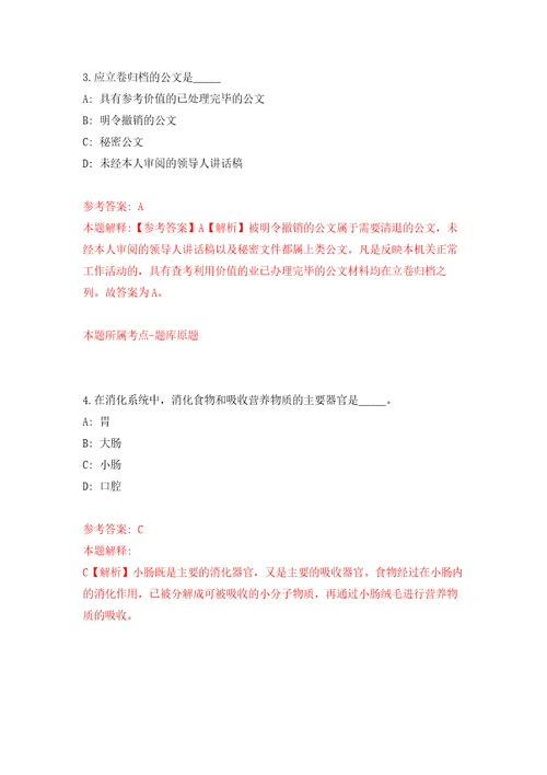 广东省紫金县凤安镇人民政府公开招考1名规划建设管理员自我检测模拟卷含答案解析5