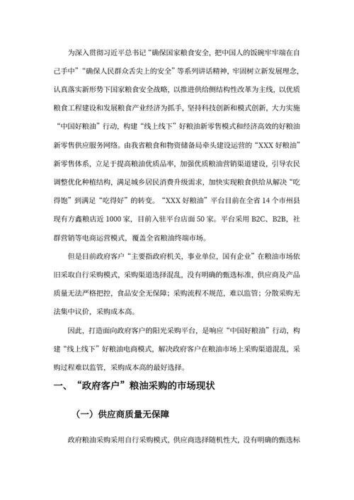 采购平台建设汇报