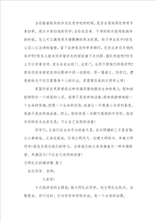 文明礼仪的演讲稿范文汇编十篇