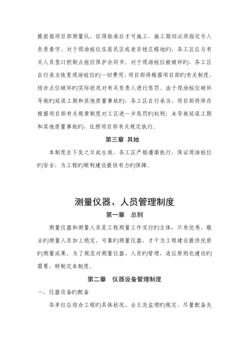 测量管理全新规章新版制度.docx