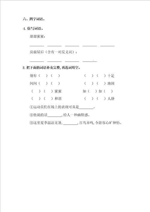 部编版四年级语文下册第一单元字词专项测试卷有答案