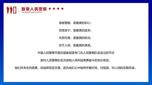 中国人民警察节公安干警ppt课件模板
