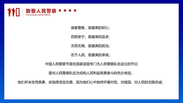 中国人民警察节公安干警ppt课件模板