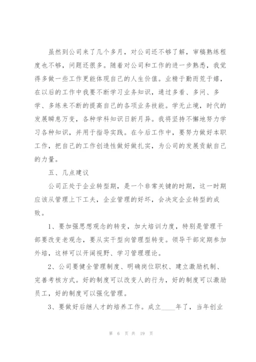 新员工个人转正工作总结.docx