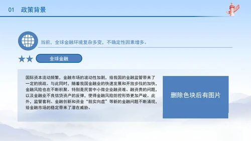 防范化解金融风险问责规定（试行）概述解析党课PPT