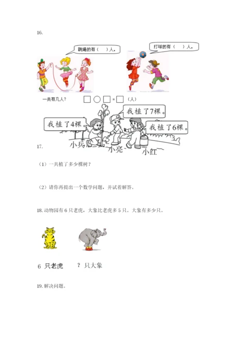小学一年级数学应用题大全附完整答案【易错题】.docx